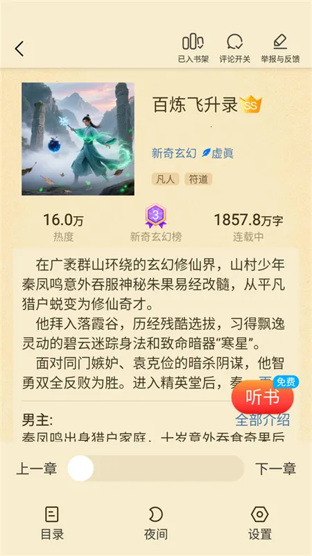 叮当牛小说(免费读听书)v2.7.4(1)