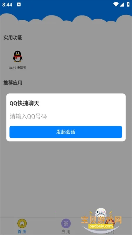 Qc软件库最新手机版v2.0.0(1)