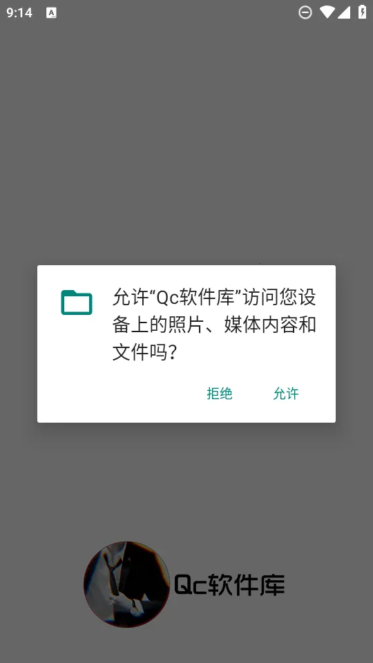 Qc软件库最新手机版v2.0.0(4)