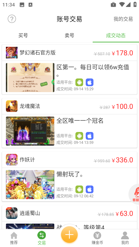 安致游戏盒(游戏号交易)