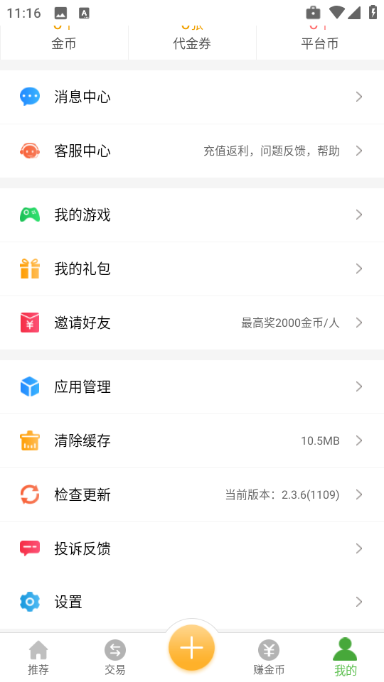 安致游戏盒(游戏号交易)v3.6.1164(3)