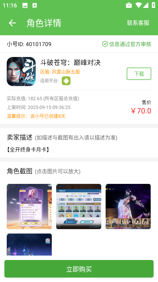 安致游戏盒(游戏号交易)