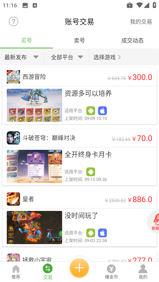安致游戏盒(游戏号交易)