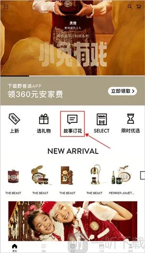 野兽派鲜花2025手机版