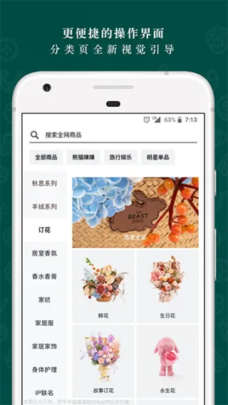 野兽派鲜花2026手机版v6.7.8(3)