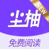 尘柚免费阅读(免费漫收藏) v1.88.0.0安卓版