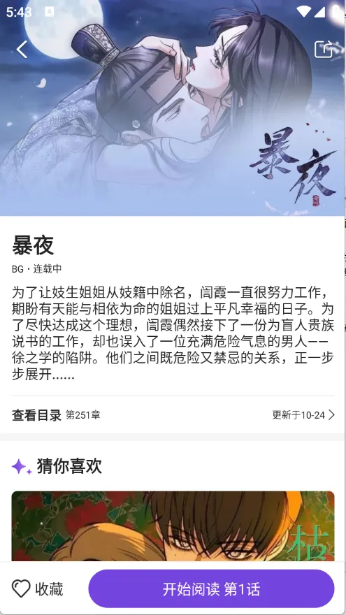 尘柚免费阅读(免费漫收藏)