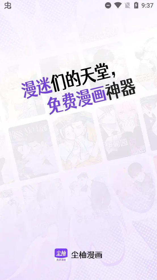 尘柚免费阅读(免费漫收藏)v1.88.0.0(3)