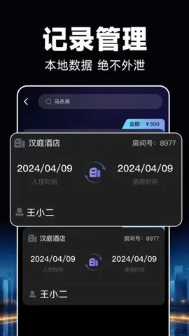 酒店开房记录2026最新版本v1.0.8(3)