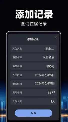 酒店开房记录2026最新版本v1.0.8(1)