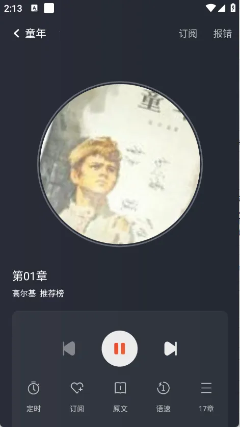 免费畅听小说(免费畅听书)v1.0.2(1)
