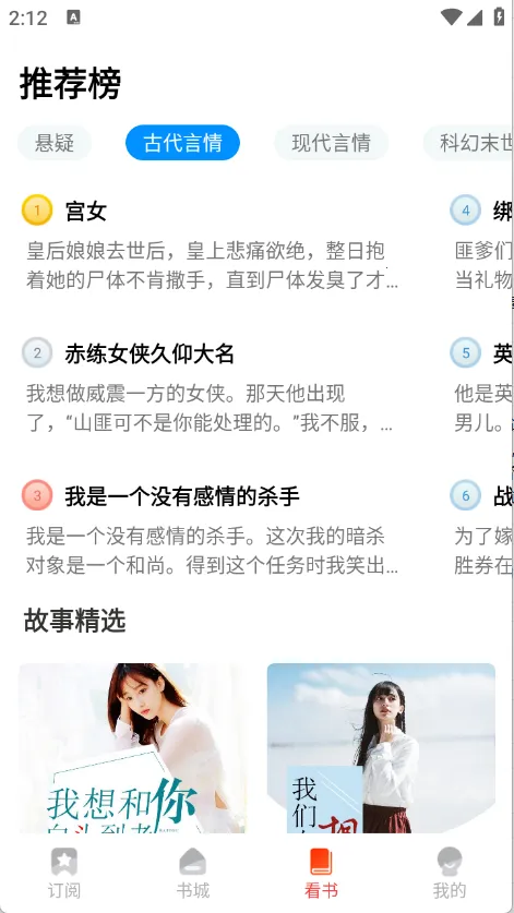 免费畅听小说(免费畅听书)v1.0.2(2)