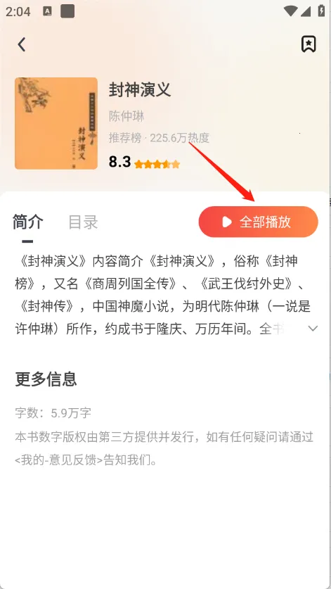 免费畅听小说(免费畅听书)