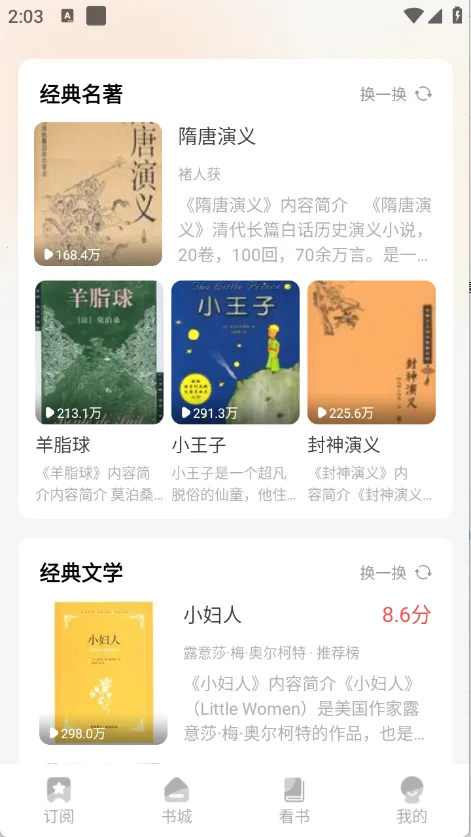 免费畅听小说(免费畅听书)