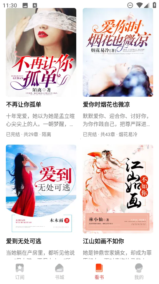 免费畅听小说(免费畅听书)
