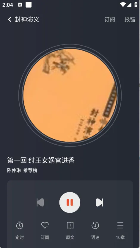 免费畅听小说(免费畅听书)