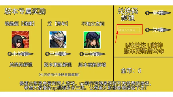 像素火影先行2025官方最新版本v1.0(4)