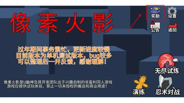 像素火影先行2025官方最新版本v1.0(2)