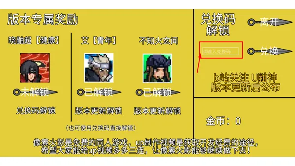 像素火影先行2025官方最新版本v1.0(1)