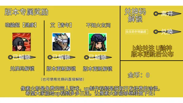像素火影先行2025官方最新版本v1.0(3)