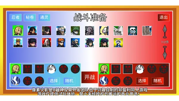 像素火影先行2025官方最新版本