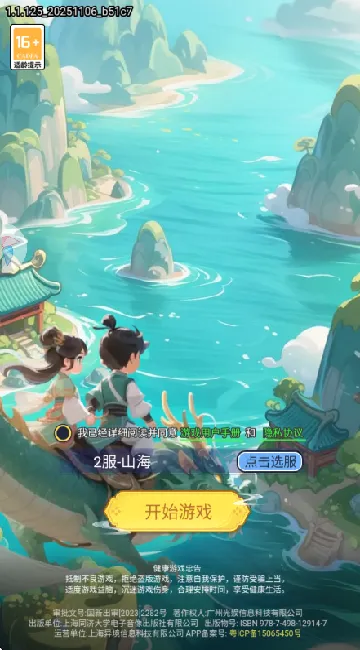 战山海2025下载