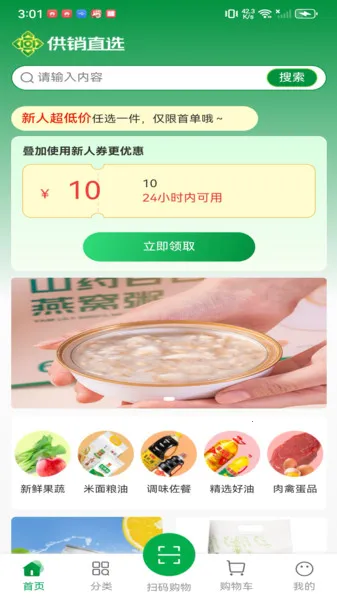 供销直选最新安卓版v1.0.1(3)