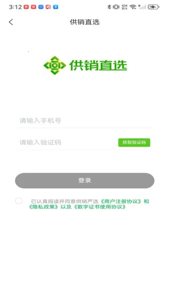 供销直选最新安卓版v1.0.1(1)