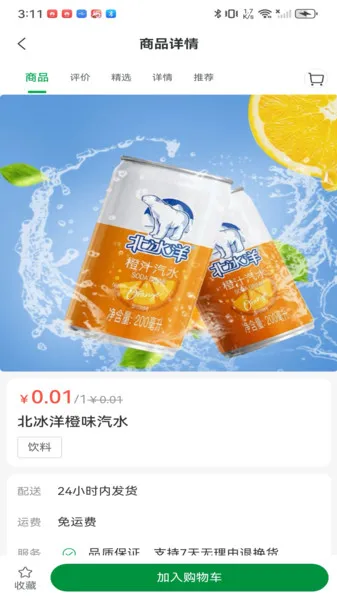 供销直选最新安卓版v1.0.1(2)