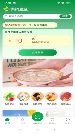 供销直选最新安卓版