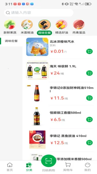 供销直选最新安卓版v1.0.1(4)