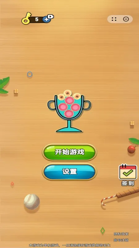 水果超大杯(水果装杯游)v1.0.5(2)