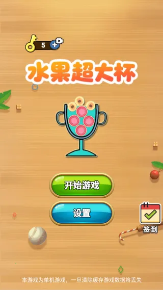 水果超大杯(水果装杯游)
