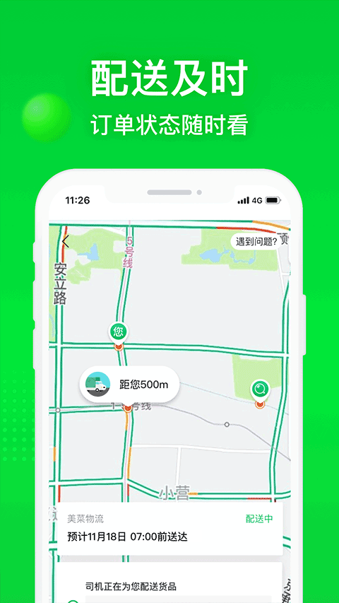 美菜商城app苹果版v8.2.2(2)