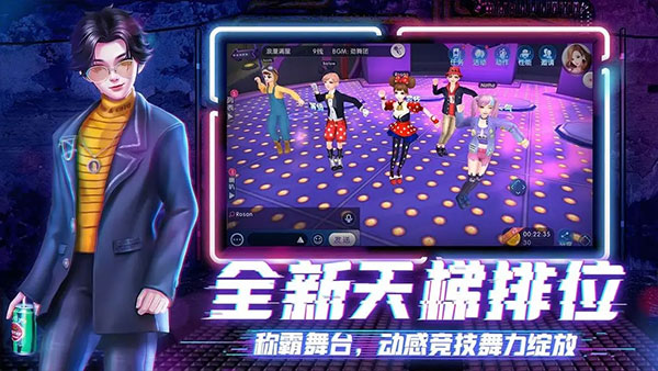 劲舞团苹果版v3.5.4(4)
