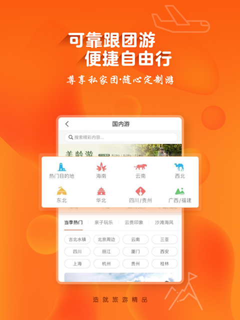 中青旅遨游旅行ipad版v7.8.1(2)