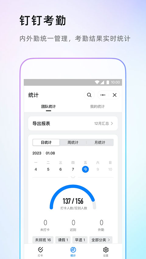 钉钉ipad版v8.1.6(2)