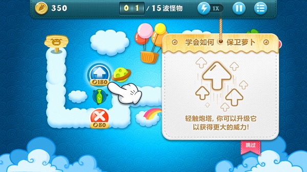 保卫萝卜苹果手机版