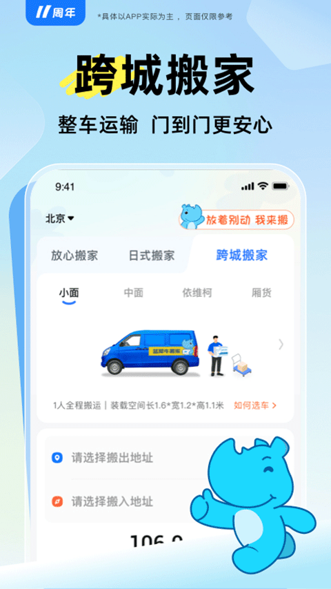 蓝犀牛搬家苹果版v4.8.14(4)