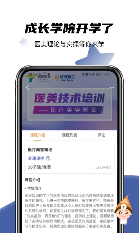 优麦医生ios版v6.5.6(2)
