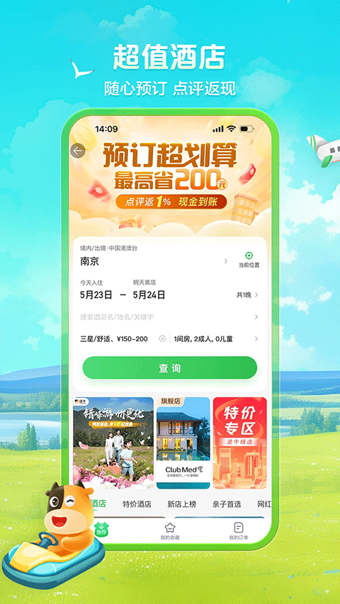 途牛旅游ios版v11.51.0(3)
