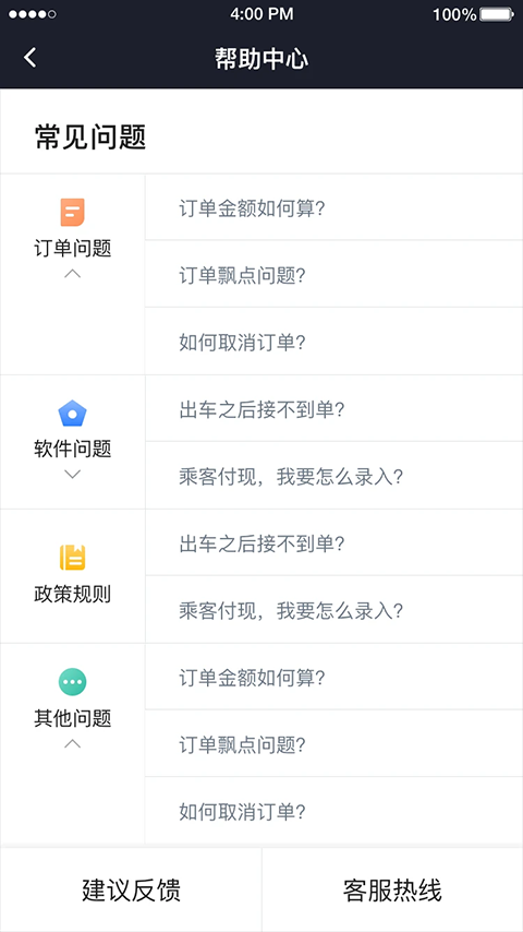 易至司机APPv6.50.0.0002(2)