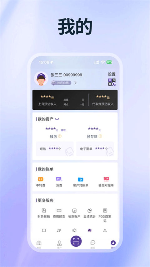圆通行者appv9.1.4.16(4)