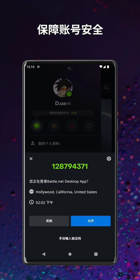 暴雪战网苹果客户端v1.32.1(1)