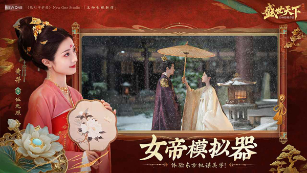 盛世天下苹果版v1.0.3(2)