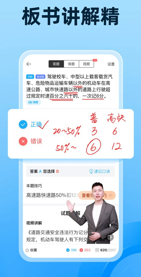 驾考宝典苹果手机版v8.88.0(4)