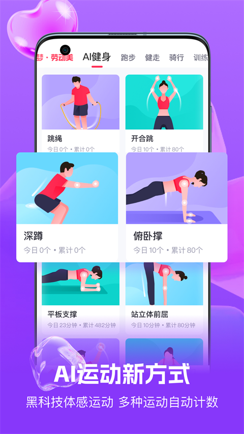 趣动will go苹果版v4.0.5(2)