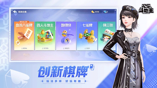 欢乐斗地主苹果版v8.039.016(3)