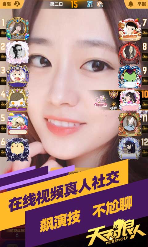 天天狼人杀苹果版v7.21.0(3)