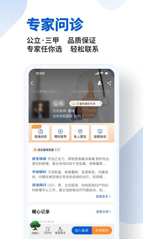 好大夫在线苹果版appv9.1.4(4)